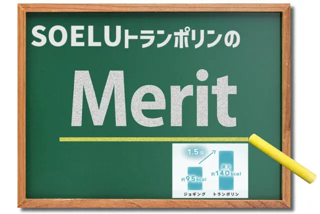 専門家の口コミ・評価】SOELUトランポリンが自宅フィットネスに革命を